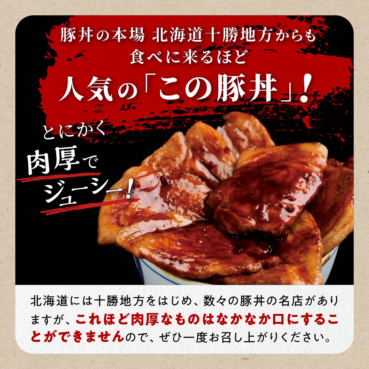 【ふるさと納税】湯煎するだけで完成！北海道名物 この豚丼 ごちそう便セット 6人前 ふるさと納税 ぶた丼 ふるさと納税 豚丼 豚肉 豚 ぶた 豚ロース ロース肉 ご当地 ご当地グルメ 時短 手軽 小分け 惣菜 北海道 白糠町 - 画像2