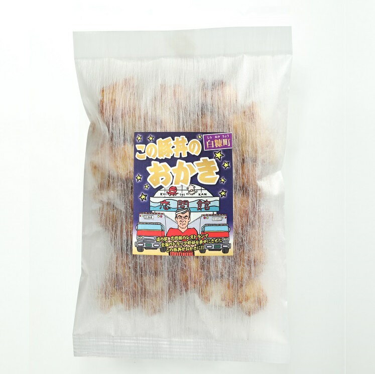 【ふるさと納税】「この豚丼のたれ」のおかき 【選べる1個／5個】北海道 1000円 1000円ポッキリ 1,000円 1000円以下 お菓子 せんべい 煎餅 スイーツ スーパーSALE お買い物マラソン 人気 北海道 白糠町 サムネイル2