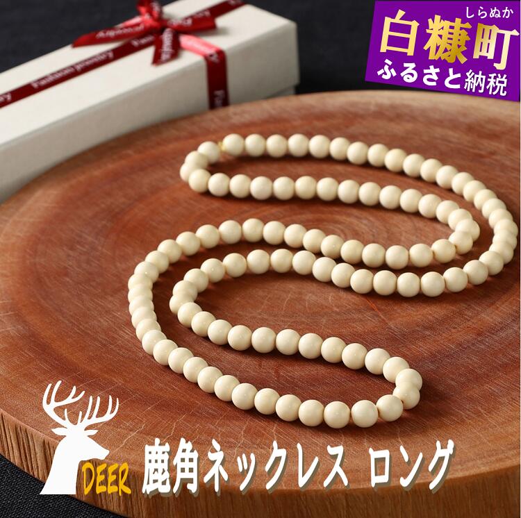 鹿角ネックレス ロング