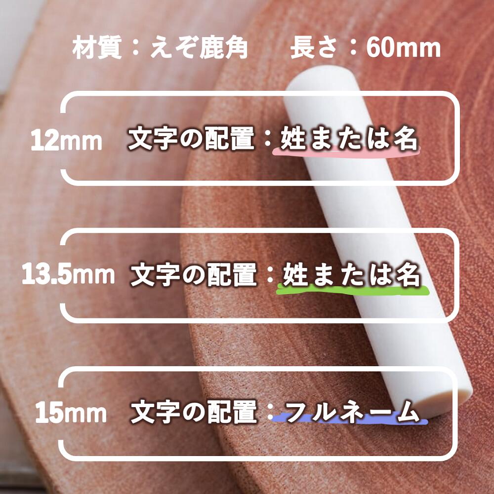 【ふるさと納税】鹿角印鑑 12mm/13.5mm/15mm 3本セット高級もみ革印鑑ケース付 - 画像2