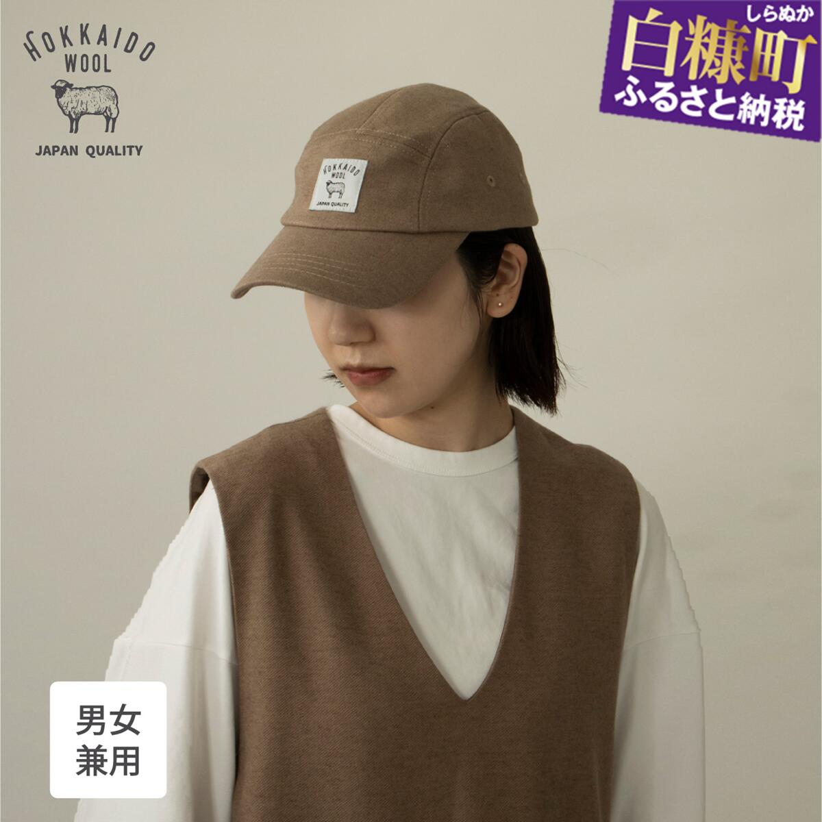 HOKKAIDO WOOL JET-CAP【フリーサイズ1個】