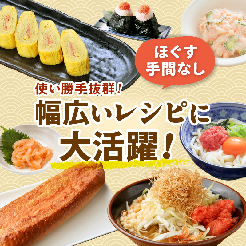 【ふるさと納税】高評価★4.68 ほぐし明太子 たらこ 大容量 選べる 1kg 2kg 各500g 小分け ふるさと納税 明太子 たらこチューブ 明太子チューブ チューブ たらこ 明太子 めんたいこ 人気 ランキング 北海道 白糠町 サムネイル3