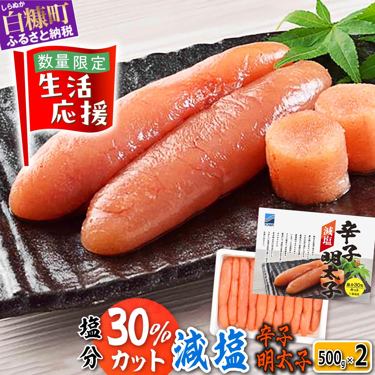 高評価 4.65 減塩辛子明太子 1kg (500g×2) ふるさと納税 明太子 めんたいこ 人気 海鮮 食べ物 ランキング 魚介類 魚介 一本 グルメ ごはんのお供 白米 魚卵 プチプチ食感 北海道 白糠町