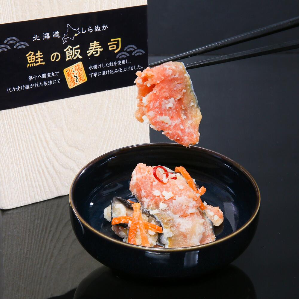 【ふるさと納税】鮭の飯寿司（いずし）【250g／500g（250g×2）】 ふるさと納税 海鮮 北海道 - 画像2