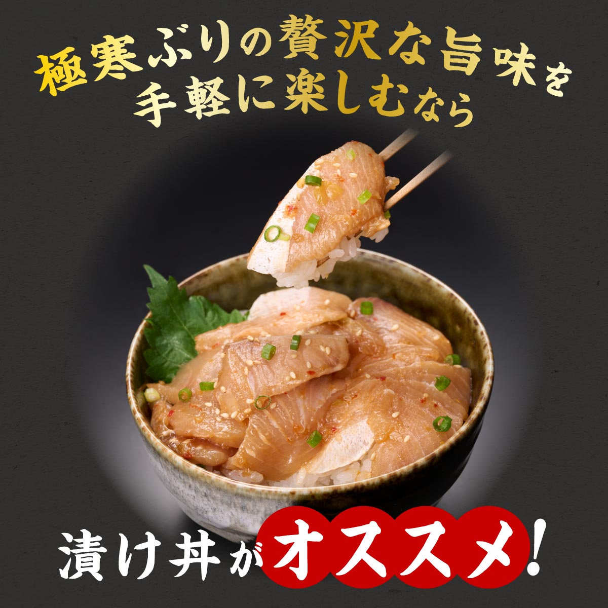 【ふるさと納税】【TVで紹介！】天然 極寒ぶり 厳選3種 漬け丼の素 セット300g～ 600g 食べ比べ セット 漬け丼 海鮮丼 北海道産 ぶり 天然 鰤 ブリ 国産 国産ぶり 天然ぶり 寒ブリ 冷凍 小分け ブリ刺身 刺身 簡単調理 お取り寄せ 白糠町 ふるさと納税 海鮮 サムネイル3