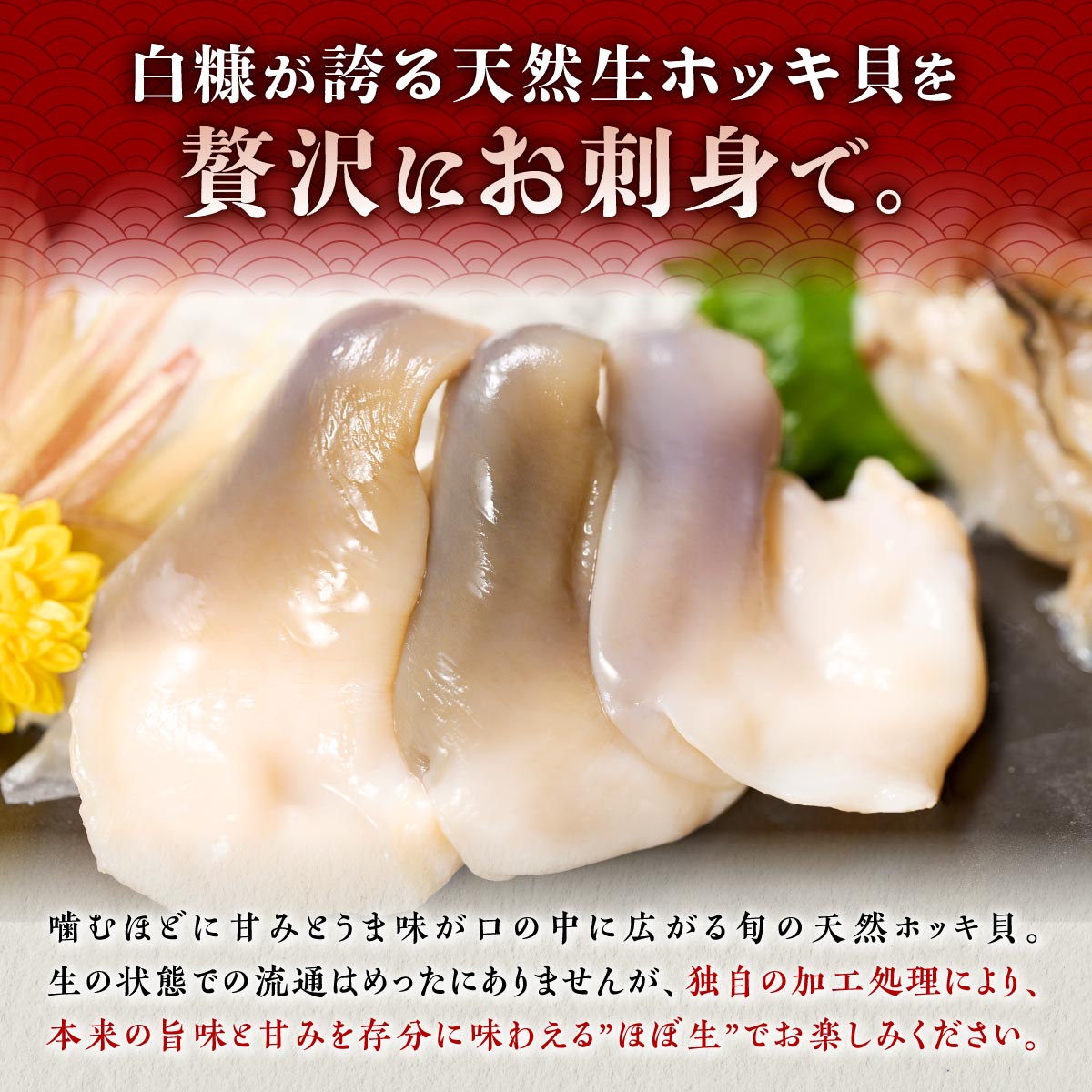 【ふるさと納税】北海道 天然 生 ホッキ貝 お刺身 セット 選べる1~2人前 3-4人前｜ふるさと納税 北海道 海鮮 貝 魚介 ホッキガイ ほっき 北寄貝 貝柱 貝 紐 刺身 さしみ お酒 酒のお供 国産 北海道産 冷凍 贈答用 ギフト ふるさと 白糠町 - 画像3