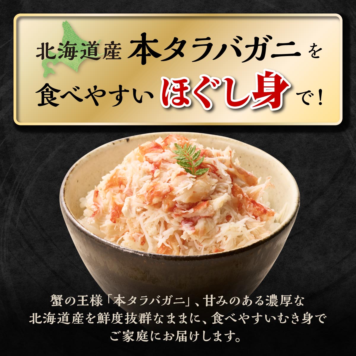 【ふるさと納税】 北海道産 本タラバ 蟹のほぐし身 400g 【200g×2】 小分け ふるさと納税 海鮮 1パックでタラバガニ500g相当分のカニ身入り 無添加 保存料 添加物 不使用 カニ むき身 ほぐし身 蟹 タラバガニ たらば蟹 ボイルタラバ 蟹の身 簡単 ふるさと 人気 ランキング - 画像2