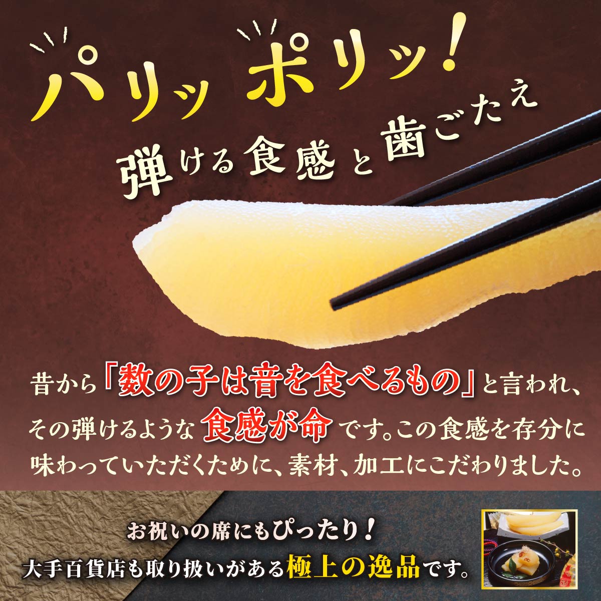 【ふるさと納税】 高評価 4.58 大手百貨店も扱う品質「味付け数の子 500g 」 おせち お正月 贈答 ギフト つまみ 人気 ふるさと納税 海鮮 グルメ 食べ物 魚卵 魚 魚介 北海道 白糠町 サムネイル3