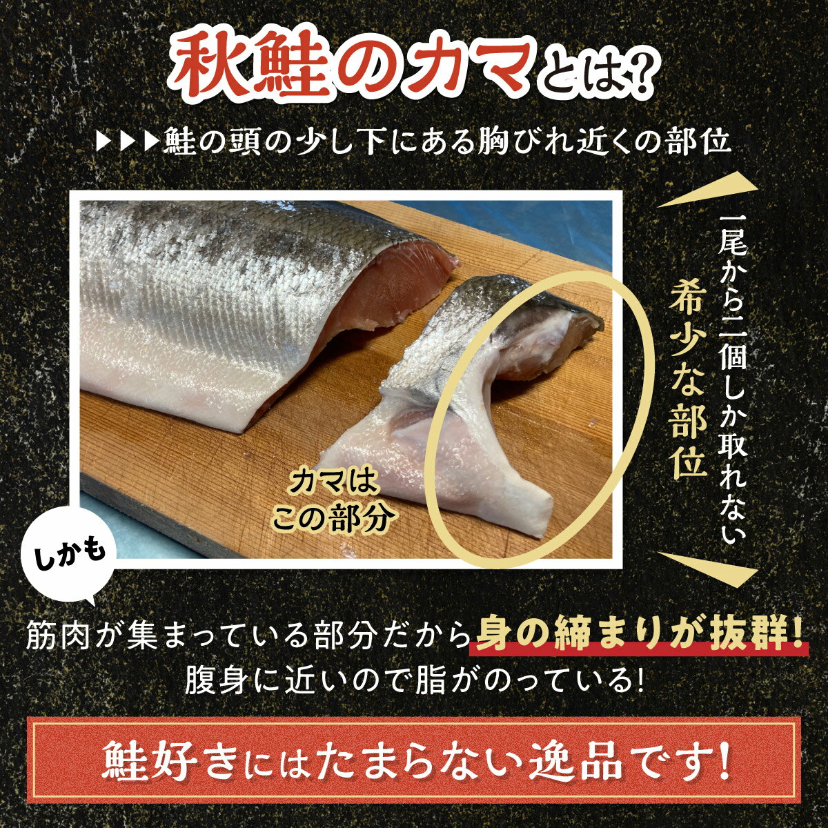 【ふるさと納税】 秋鮭のカマ （無塩）【1kg】たっぷり9～10枚入り ふるさと納税 北海道 魚 鮭かま サケかま 鮭 秋鮭 カマ シャケ サケ 大容量 海鮮 切り身 切身 ふるさと 人気 ランキング 白糠町 サムネイル2