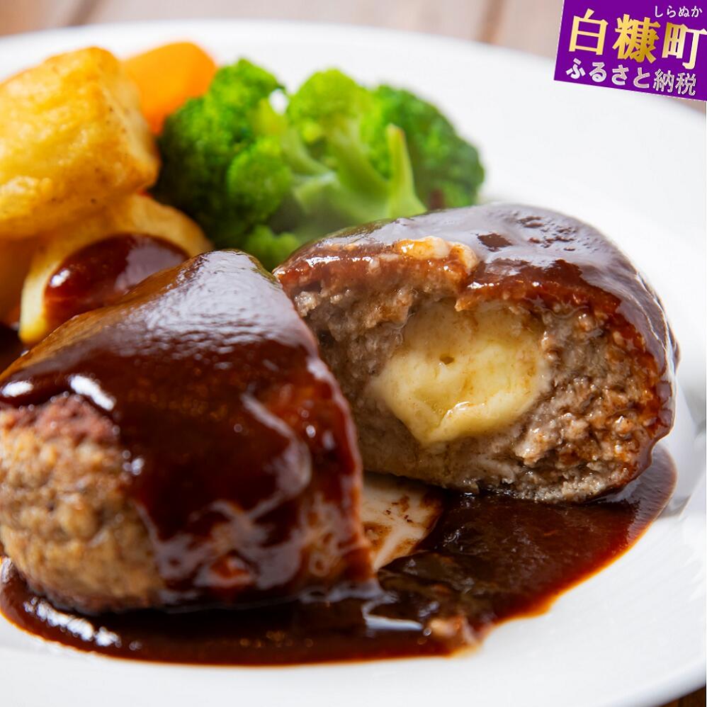 【ふるさと納税】白糠牛のチーズ入りハンバーグ【120g×3個 / 6個 / 9個】