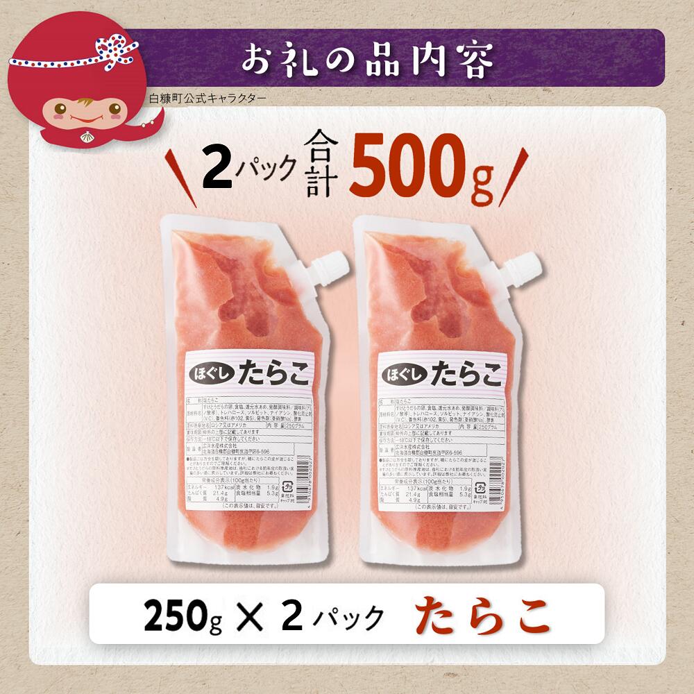 【ふるさと納税】キャップ付きチューブタイプ ほぐしたらこ【250g×2 合計500g】 たらこ 明太子 たらこチューブ 明太子チューブ チューブ たらこパスタ 明太子パスタ に最適 北海道 人気 グルメ 食べ物 ランキング サムネイル3
