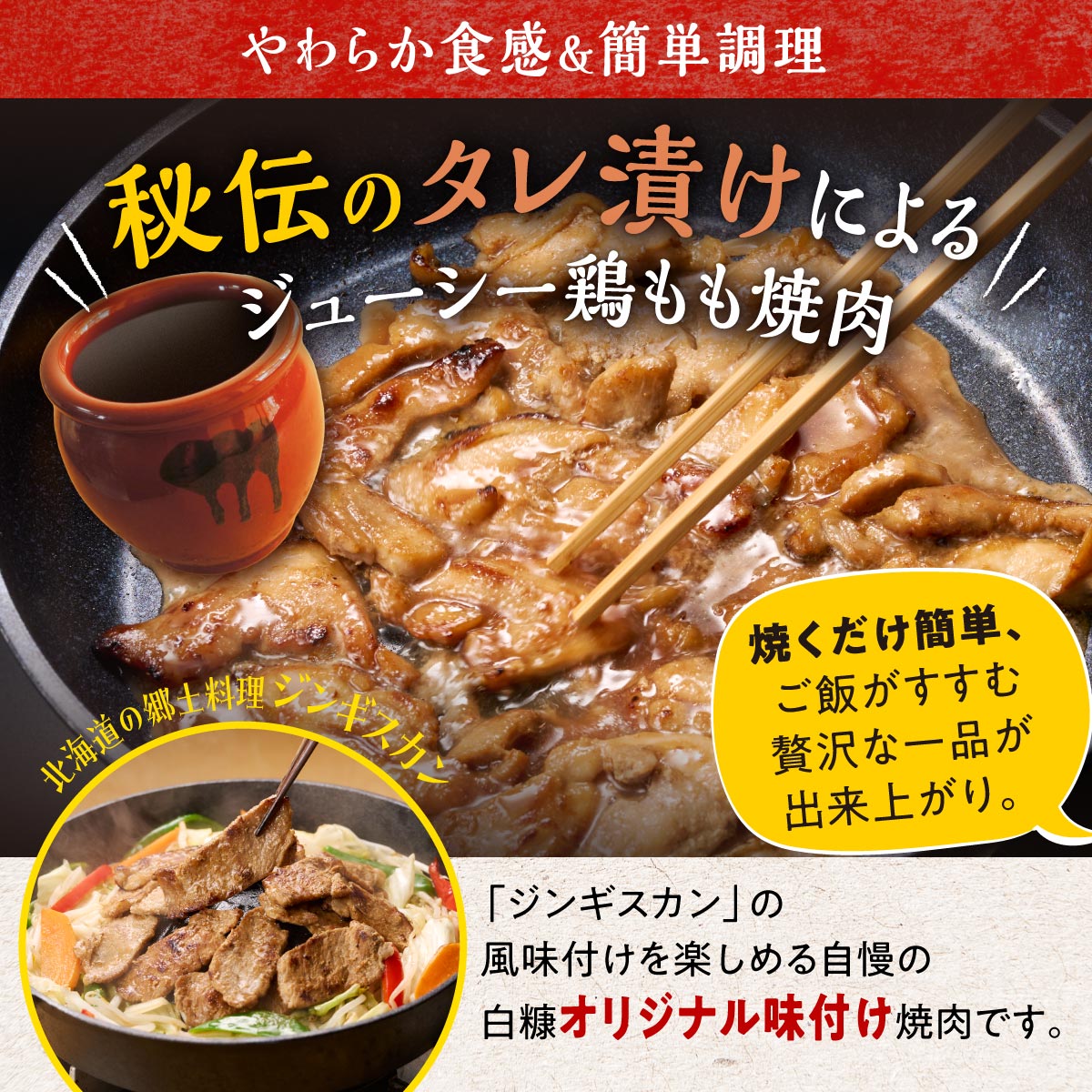 【ふるさと納税】高評価 4.67 味付鶏肉（鳥じん） 900g（450g×2）／3.6kg（450g×8） ふるさと納税 鶏肉 鳥肉 とり肉 鶏もも肉 鳥もも肉 大容量 味付き肉 味付き焼肉 焼肉 焼き肉 おかず 時短 時短おかず 手軽 バーベキュー BBQ 肉 お肉 山の幸 人気 北海道 白糠町 - 画像2