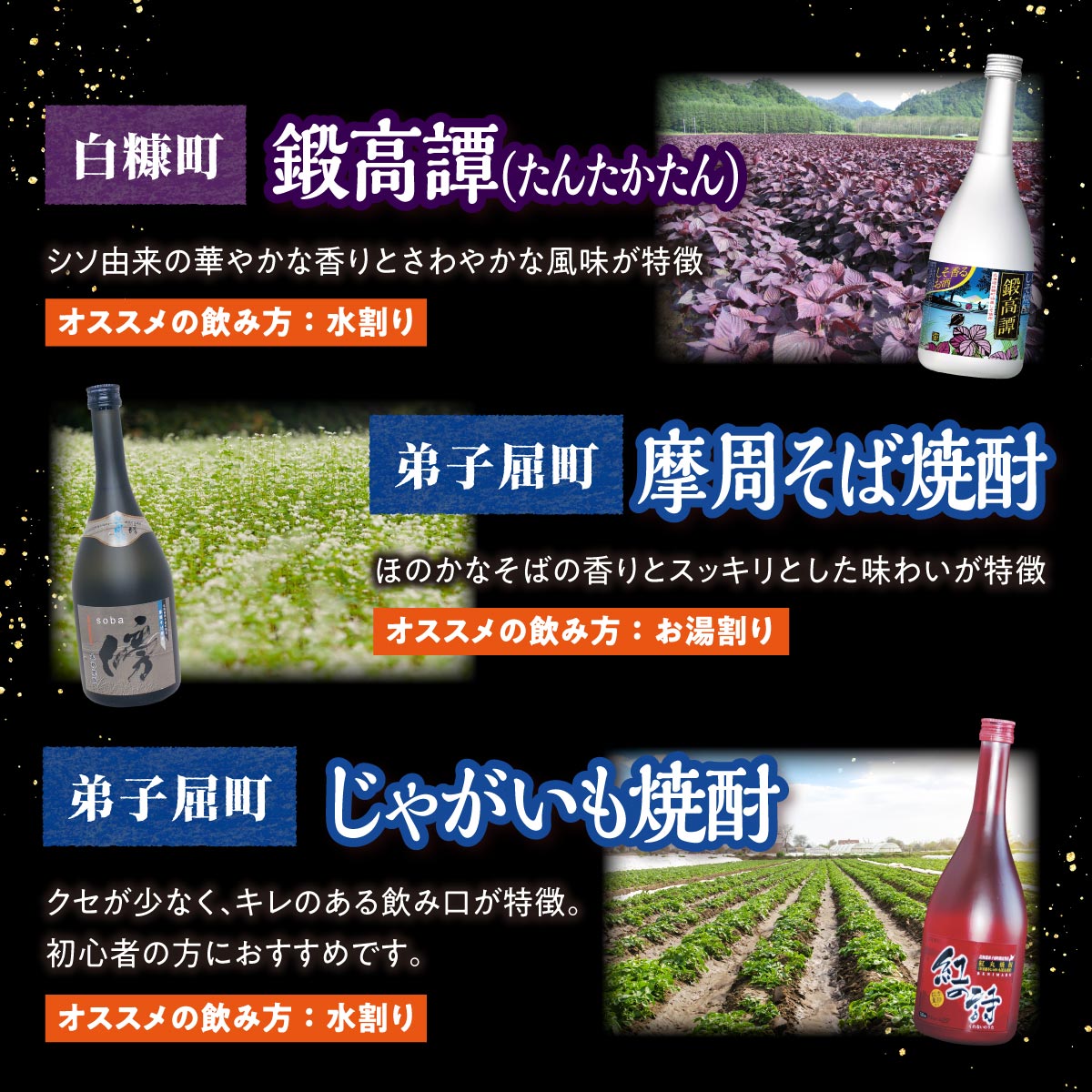 【ふるさと納税】【定期便】変わり種 焼酎3種 飲み比べ 720ml 3本セット ふるさと納税 焼酎 本格焼酎 変わり種焼酎 鍛高譚 そば焼酎 じゃがいも 酒 お酒 さけ sake アルコール 飲みくらべ 詰め合わせ 人気 おすすめ 北海道 白糠町 弟子屈町 サムネイル3