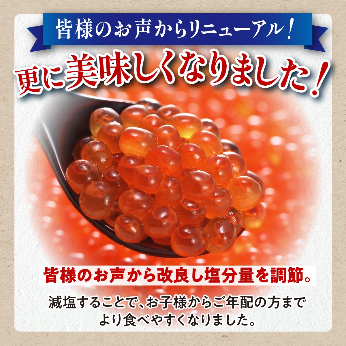 【ふるさと納税】本物の味を楽しむ 塩いくら 300g（150g×2） 海鮮 鮭卵 皆さまのお声で塩分量を調節 いくら好きな方も お子様からお年寄りまで みんなが楽しめる 減塩 塩イクラ 北海道 小分け ふるさと ふるさと納税 いくら 人気 ランキング いくらの町 白糠町 サムネイル3