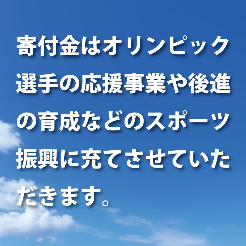 【ふるさと納税】北京五輪スピードスケート日本代表・別海町出身の郷亜里砂選手・新濱立也選手・森重航選手の応援をお願いします！後進を育てるため別海町のスポーツ応援寄付をお願いします！　（ 1000 1000円 1,000 1,000円 千 送料無料 ） - 画像2
