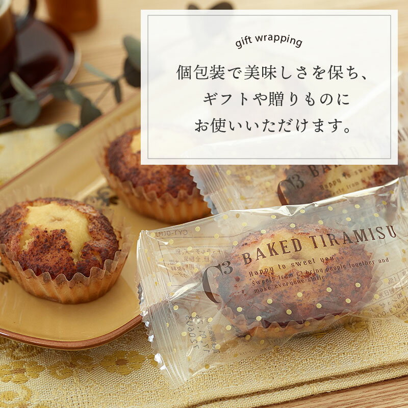 【ふるさと納税】高評価 ★4.57 焼きティラミス 2～18個入り 北海道 別海町 産 バター 使用【シーキューブ】 （ ふるさと納税 スイーツ 北海道 ふるさと ふるさと納税 2000円 スイーツ ティラミス 個包装 人気 ギフト ふるさと納税 2000 円 2,000 円 2千 円 ） - 画像2