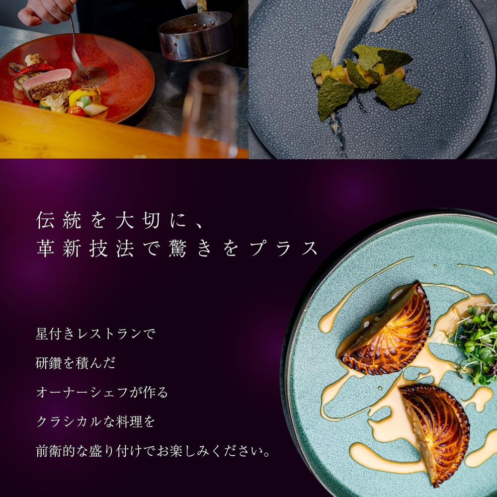 【ふるさと納税】【人形町 フレンチ】arsアルス 古典的フレンチを現代風に「ムニュ・オートクチュール」選べる お食事券 1名様 2名様 （ふるさと納税 レストラン ランチ ディナー 東京 コース料理 中央区） - 画像2