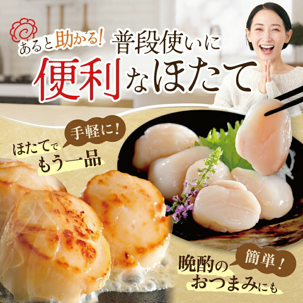【ふるさと納税】高評価★4.75 北海道 野付 産 ホタテ大 500g ～ 2kg ( ふるさと納税 ホタテ ふるさと納税 帆立 ふるさと納税 訳あり ふるさと ホタテ貝柱 ふるさとホタテ 貝柱 わけあり 冷凍 刺身 天然 生食 大玉 国産 海鮮 人気 ランキング 1kg 北海道 別海町 ) - 画像3