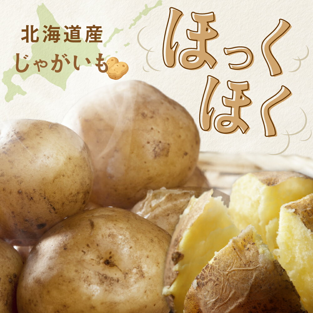 【ふるさと納税】 【先行予約】じゃがいも 5kg ～ 10kg 【選べる内容量】 北海道 別海町産 品種おまかせ サイズ 不揃い （ きたあかり 男爵 メークイーン レッドムーン ）（ ふるさと納税 ジャガイモ 訳あり 不揃い 規格外 ふるさと 芋 いも 人気 ランキング 別海町 ） - 画像3