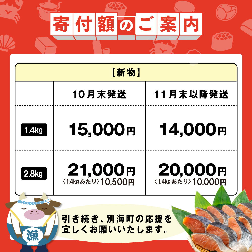 【ふるさと納税】総合1位 秋鮭 切り身 ( 無塩 )【 発送時期が選べる 】【1.4kg ～ 5.6kg】（ ふるさと納税 鮭 切身 切り身 秋鮭 ふるさと納税 訳あり ふるさと わけあり 秋鮭 国産 魚 海鮮 サケ シャケ 魚 海鮮 北海道 別海町 人気 ランキング 年内配送 年末配送 ） サムネイル2