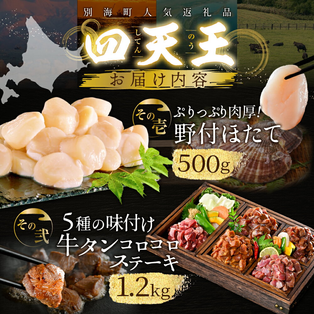 【ふるさと納税】 別海町 四天王 定期便 【選べるお届け回数】 4回 / 8回 / 12回 ふるさと納税 定期便 （ ふるさと納税 牛タン ホタテ 牛肉 鮭 切り身 ふるさと納税 定期 ふるさと 帆立 焼肉 北海道 別海町 人気 ランキング お楽しみ 海鮮 訳あり ） - 画像3