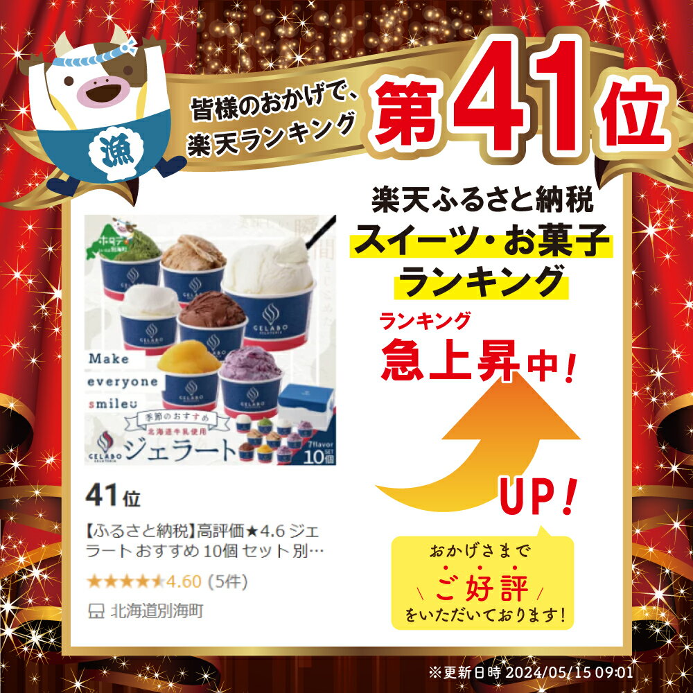 【ふるさと納税】高評価★4.6 ジェラート おすすめ 10個 セット 別海町 の クリーム チーズ と 北海道 牛乳 使用 （ ふるさと納税 ジェラート ふるさと納税 アイス 北海道 ふるさと納税 アイス 詰め合わせ 北海道 アイスクリーム ふるさと納税 訳あり アイス 送料無料 ） - 画像2