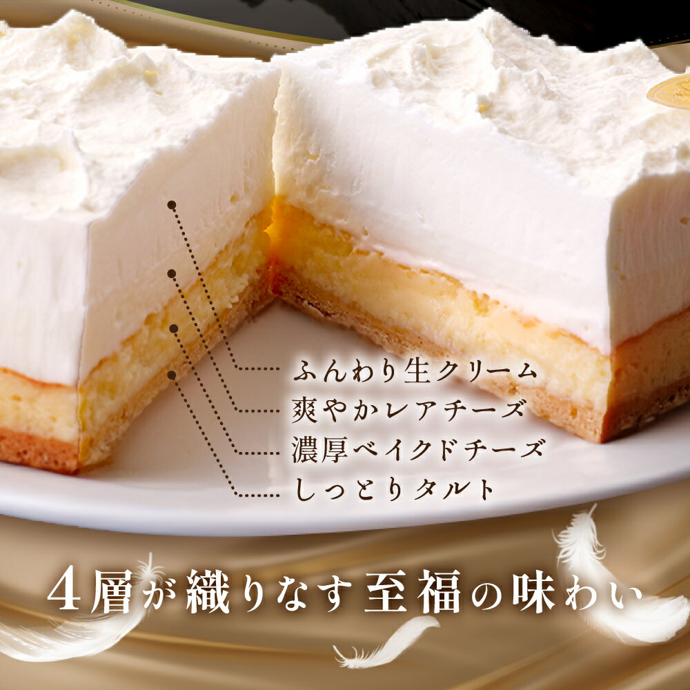 【ふるさと納税】高評価★4.50 至福の4層 チーズケーキ フロマージュキュイ 北海道 別海町 産 クリームチーズ 牛乳 を贅沢使用 （ ふるさと納税 チーズケーキ ふるさと納税 ケーキ ふるさと納税 スイーツ ふるさと納税 デザート 訳あり ふるさと 乳製品 北海道 父の日） - 画像3