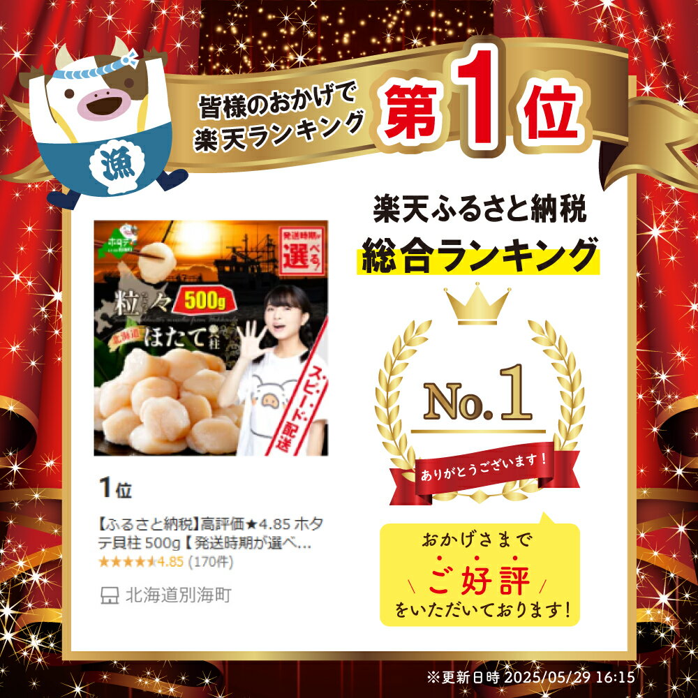 【ふるさと納税】高評価★4.8 ホタテ貝柱 500g 【 発送時期が選べる 】（ ふるさと納税 ホタテ 訳あり ふるさと納税 帆立 ふるさと納税 ホタテ貝柱 ふるさと納税 訳あり 不揃い ホタテ玉冷 刺身 ほたて 人気 わけあり ふるさと ホタテ 貝柱 貝 北海道 別海町 ） サムネイル2