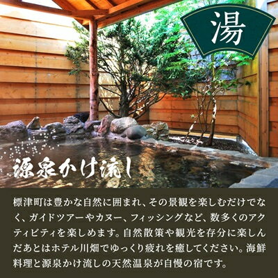 【ふるさと納税】標津町【ホテル川畑】一泊二食付　宿泊券お一人分(利用不可期間あり)【1178006】 サムネイル3