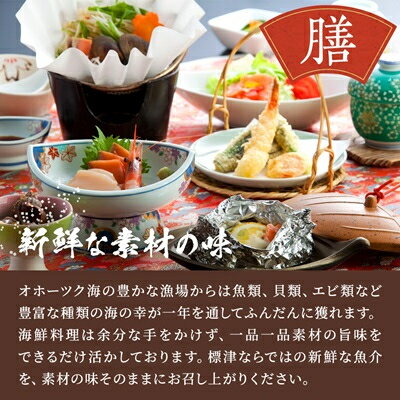 【ふるさと納税】標津町【ホテル川畑】一泊二食付　ペア宿泊券(利用不可期間あり)　北海道 温泉 海鮮【1178007】 サムネイル2