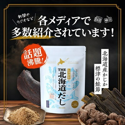 【ふるさと納税】しゃけをのTHE北海道だし3袋(4g×45包)　だしパック 国産 ギフト 袋【1411616】 サムネイル3