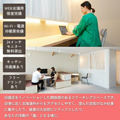 【ふるさと納税】北海道標津町 コワーキングスペースモトトバ《ドロップイン1日利用チケット×3枚》【1574581】 サムネイル2