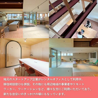 【ふるさと納税】北海道標津町 コワーキングスペースモトトバ《ドロップイン1日利用チケット×3枚》【1574581】 サムネイル3