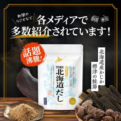 【ふるさと納税】しゃけをのTHE北海道だし　定期便【G4000564】 - 画像3