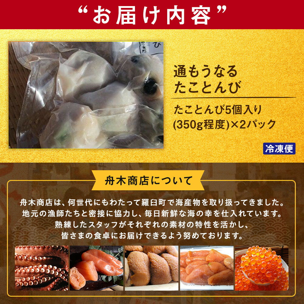 【ふるさと納税】通もうなる。たことんび 生産者 支援 応援 - 画像3