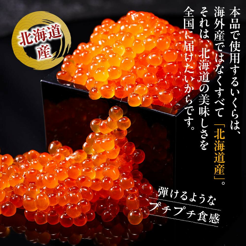 【ふるさと納税】＼ランキング入賞／高評価★4以上【発送月・容量選択可】北海道産 いくら（鮭卵）醤油漬け 大容量200g ～1.2kg | イクラ 海鮮丼 ギフト 鮭いくら 年末 贈り物 魚介類 魚介 北海道 海産物 鮭 しゃけ 高評価★4.6 数量限定 羅臼町 生産者 支援 応援 サムネイル2