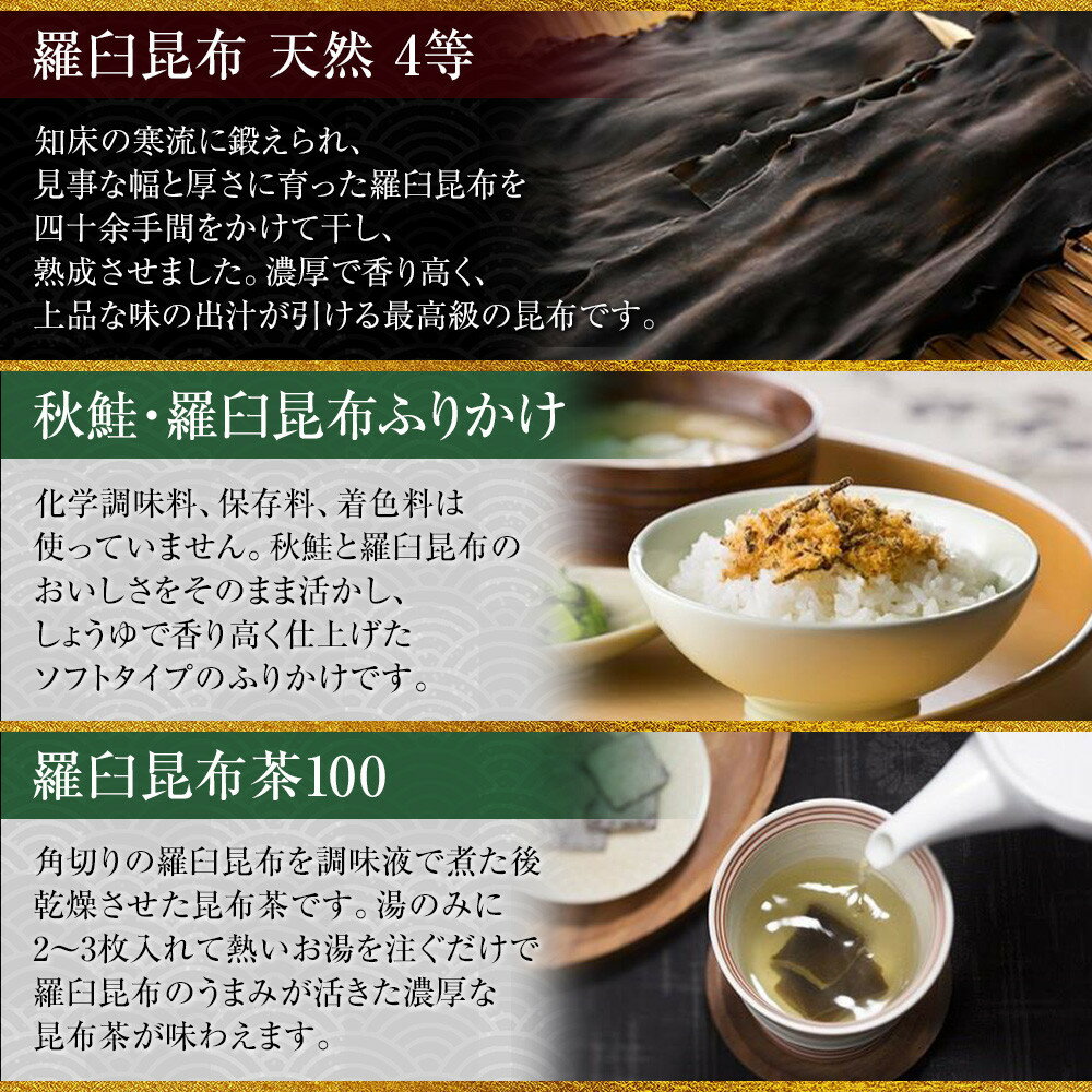 【ふるさと納税】天然 4等 450gセット×昆布ふりかけ×昆布茶 北海道 知床 羅臼産 生産者 支援 応援 サムネイル2