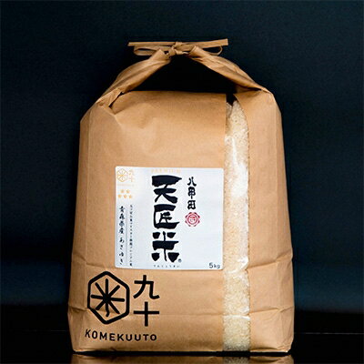 【五つ星お米マイスター厳選】青森県産　天匠米あさゆき　白米5kg_A2-868【1132700】