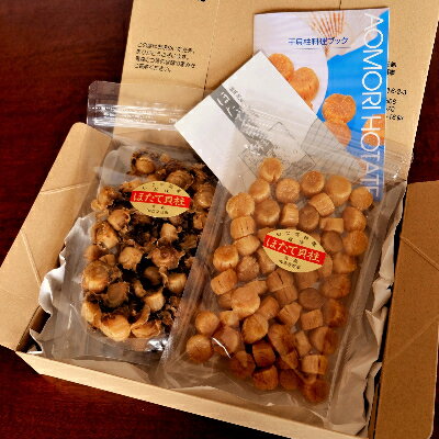 青森むつ湾産ほたて干貝柱・白干　詰め合わせ　各130g_ ほたて 貝柱 帆立 ホタテ貝柱 むつ湾 青森 産地直送 天日干し乾燥ほたて 白干 ひも付き乾燥ほたて 詰合せ セット 人気 おすすめ 送料無料 お取り寄せ 贈答 ギフト プレゼント 【1132704】