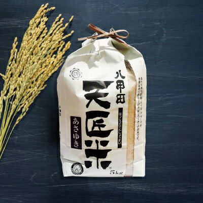 【ふるさと納税】あさゆき5キロ【1394106】 - 画像2