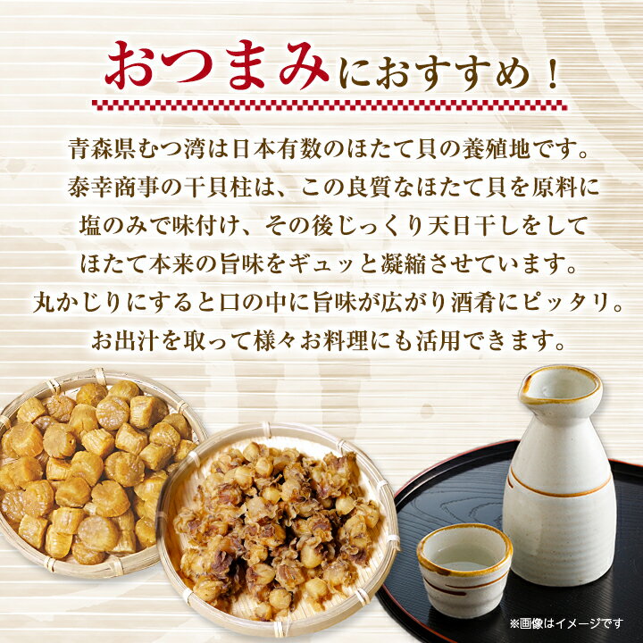 【ふるさと納税】青森むつ湾産ほたて干貝柱・白干　詰め合わせ　各130g_ ほたて 貝柱 帆立 ホタテ貝柱 むつ湾 青森 産地直送 天日干し乾燥ほたて 白干 ひも付き乾燥ほたて 詰合せ セット 人気 おすすめ 送料無料 お取り寄せ 贈答 ギフト プレゼント 【1132704】 - 画像3