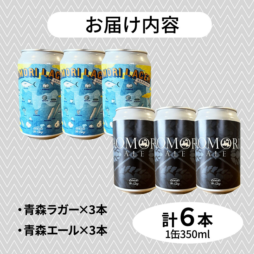 【ふるさと納税】 クラフトビール 青森セット 2種 6缶セット 350ml 各3缶 Be Easy Brewing ギャレスのあじと サムネイル3