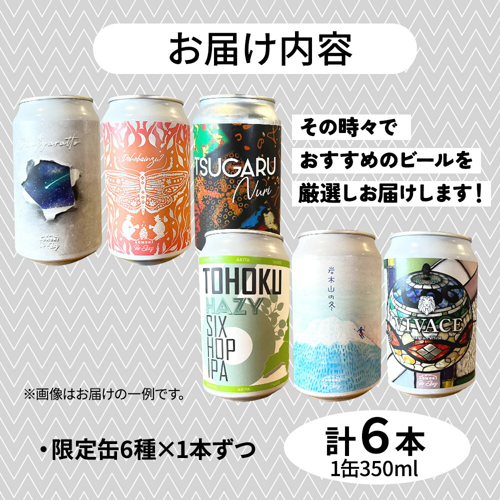 【ふるさと納税】 クラフトビール 限定6種セット 350ml 各1缶 Be Easy Brewing ギャレスのあじと サムネイル3