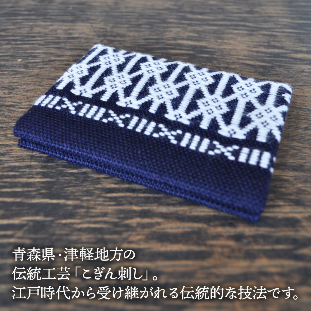 【ふるさと納税】津軽こぎん刺し 二ツ折 名刺入 【民芸品 工芸品 伝統技術 日用品 雑貨 名刺入 】 サムネイル2