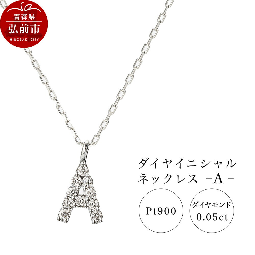 ネックレス プラチナ900 0.05ct ダイヤイニシャルネックレス A