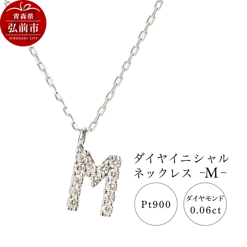 ネックレス プラチナ900 0.06ct ダイヤイニシャルネックレス M