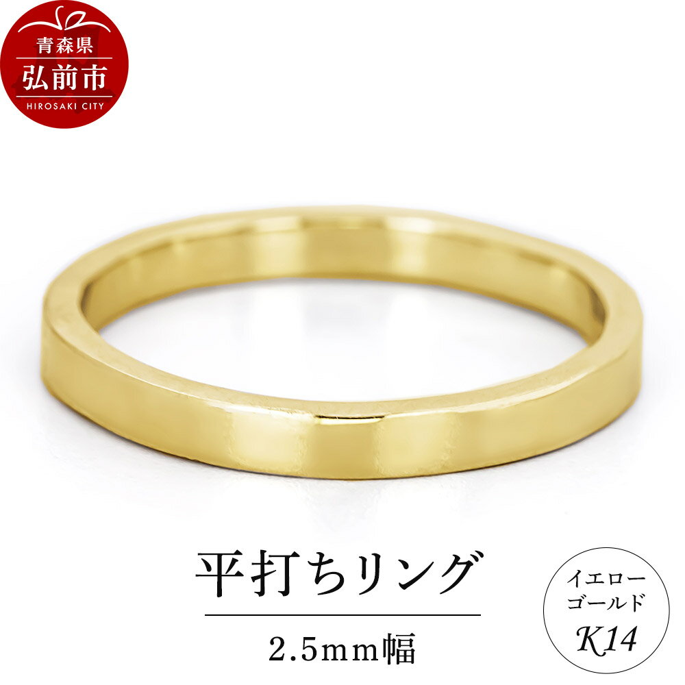 リング K14 イエローゴールド 平打ち 2.5mm幅