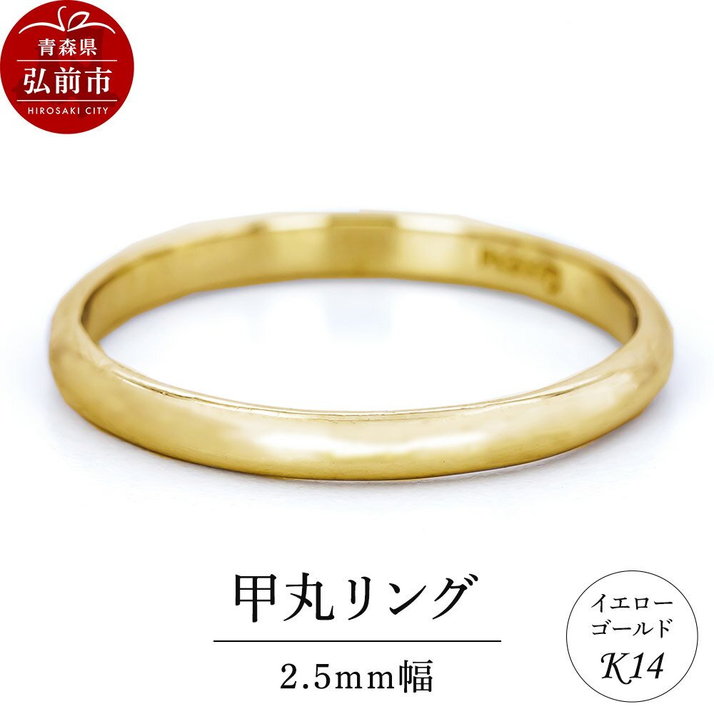 リング K14 イエローゴールド 甲丸 2.5mm幅