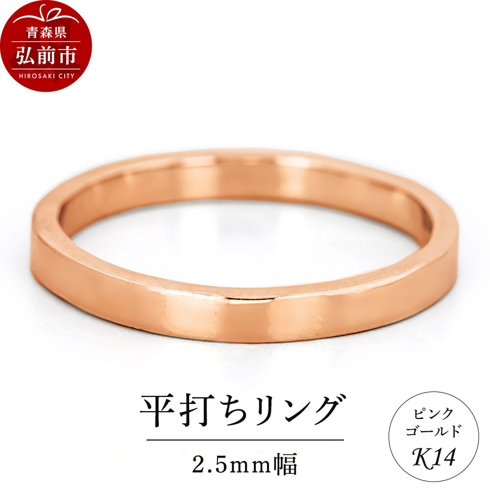 リング K14 ピンクゴールド 平打ち 2.5mm幅