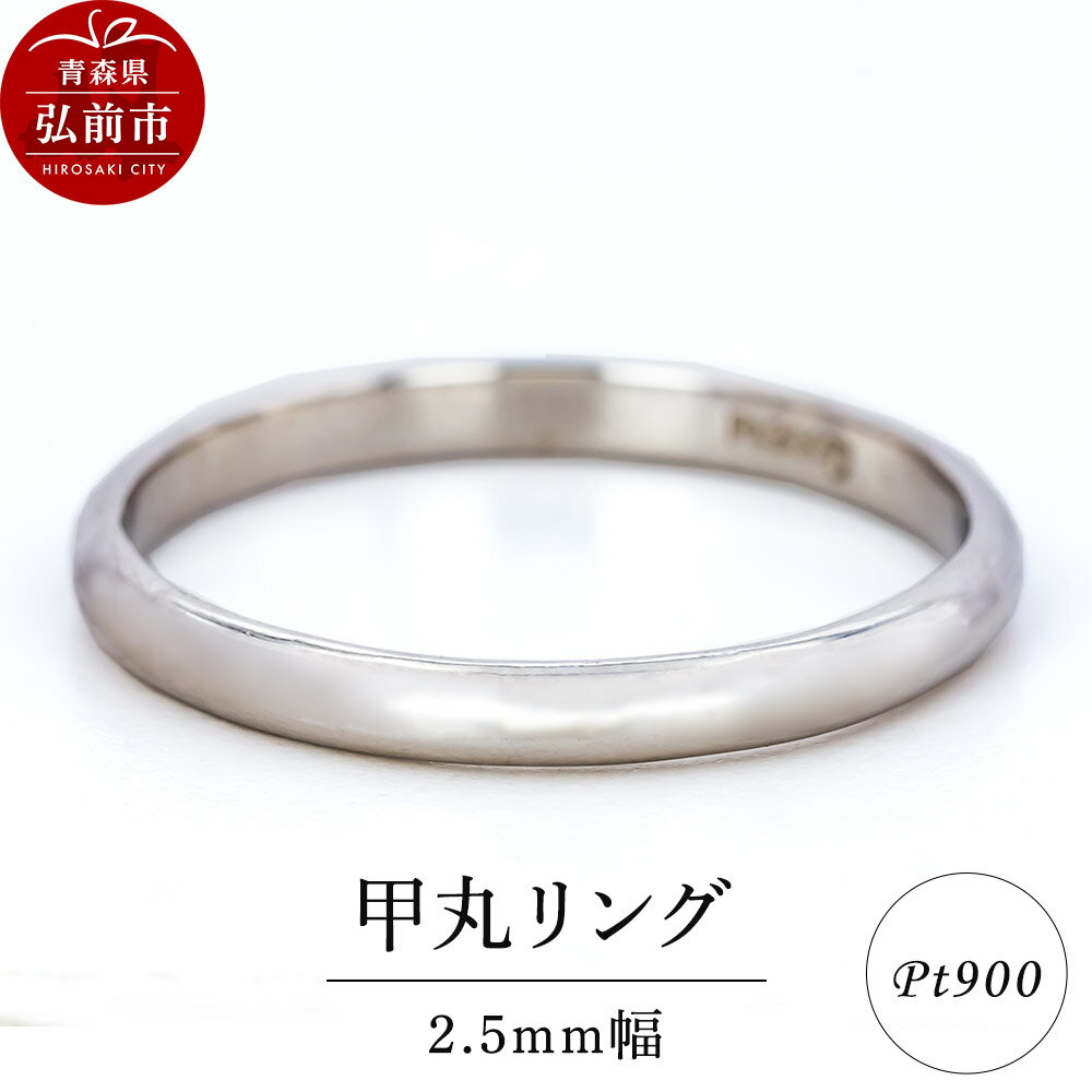 リング プラチナ 甲丸 2.5mm 指輪 Pt900
